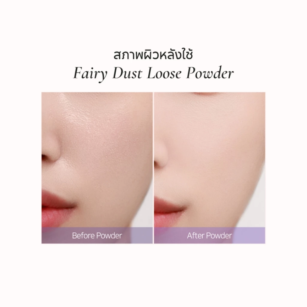 Prelude Dinto : Fairy Dust Loose Powder แป้งฝุ่นคุมมัน (5 g.)