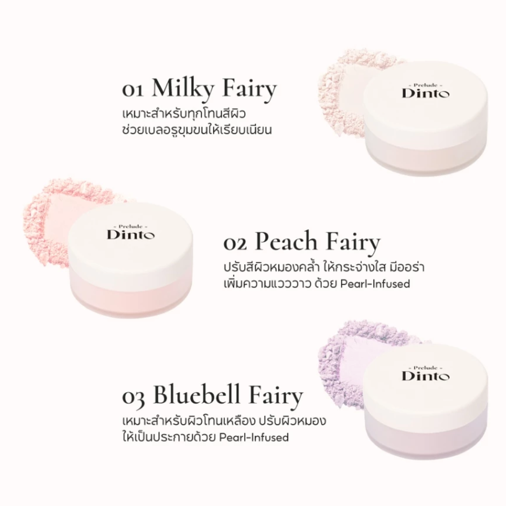 Prelude Dinto : Fairy Dust Loose Powder แป้งฝุ่นคุมมัน (5 g.)