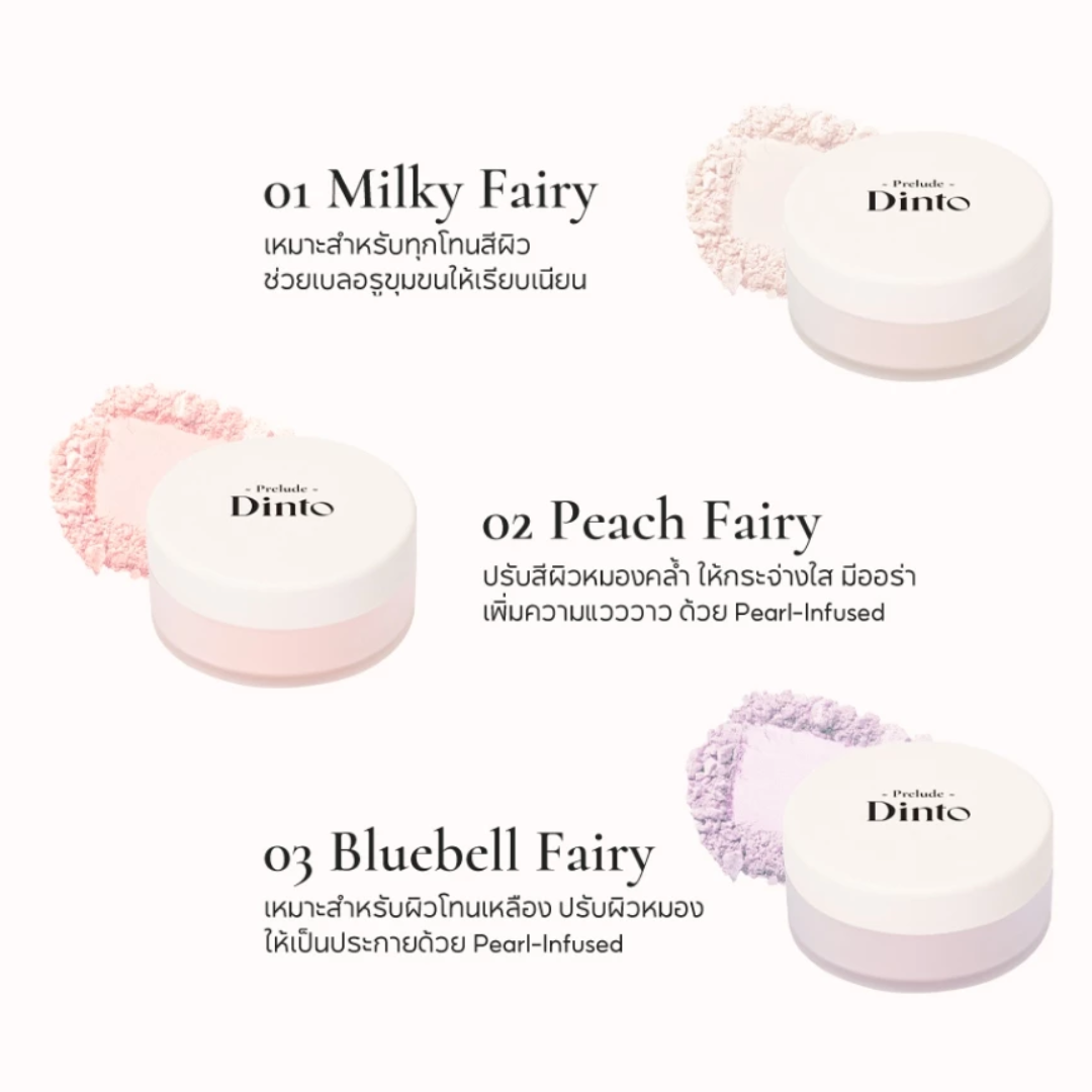 Prelude Dinto : Fairy Dust Loose Powder แป้งฝุ่นคุมมัน (5 g.)