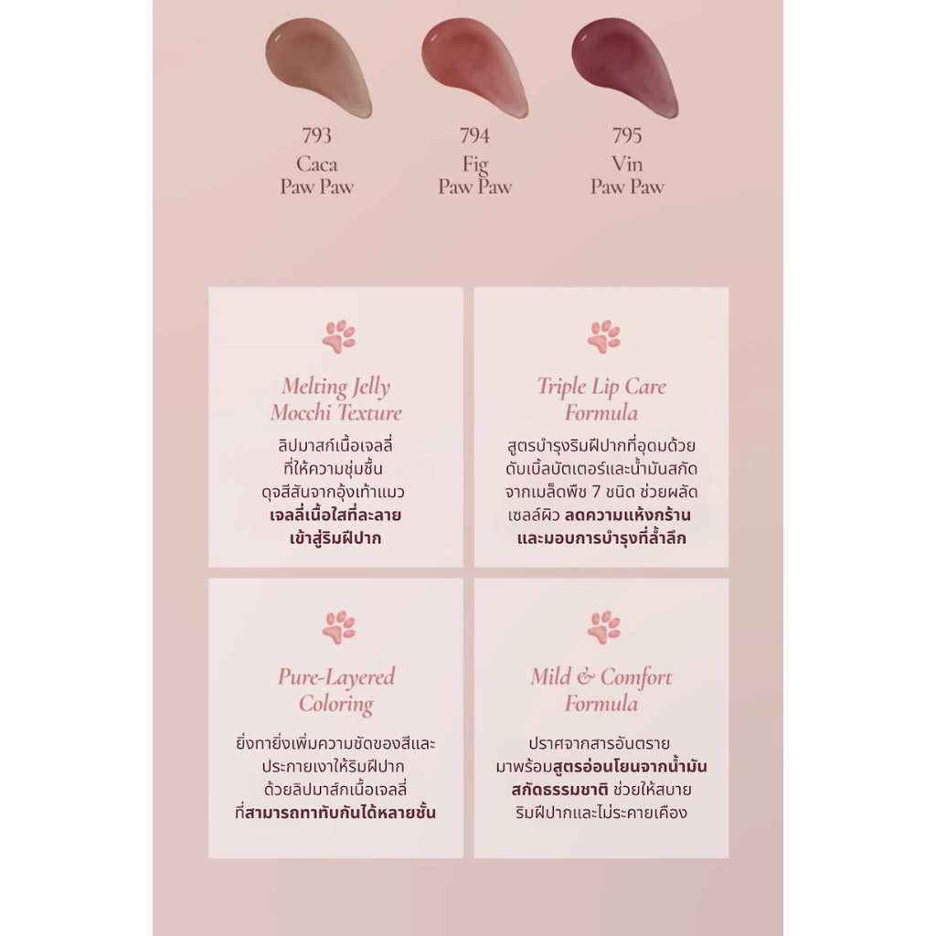 Dinto : Chubby Mocchi Jelly Paw Paw Lip Mask ลิปมาส์กบำรุงปาก 10 g.