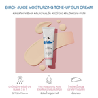 Round Lab : Birch Juice Moisturizing Tone-Up Sunscreen SPF50+ PA++++