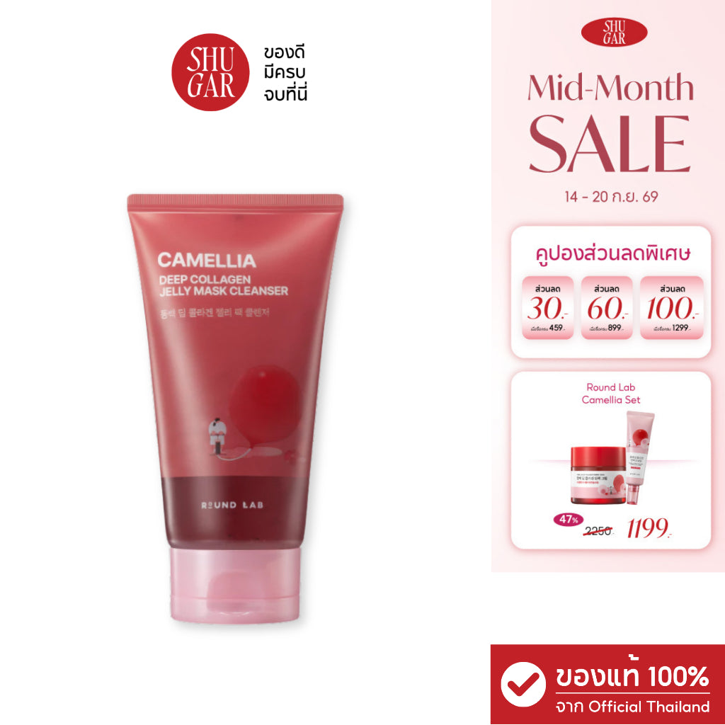 Round Lab : Camellia Deep Collagen Jelly Mask Cleanser 150 ml. คลีนเซอร์เนื้อเจลลี่