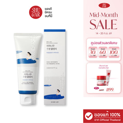 Round lab : Birch Juice Moisturizing Cleanser 150 ml เจลล้างหน้าฟองนุ่ม