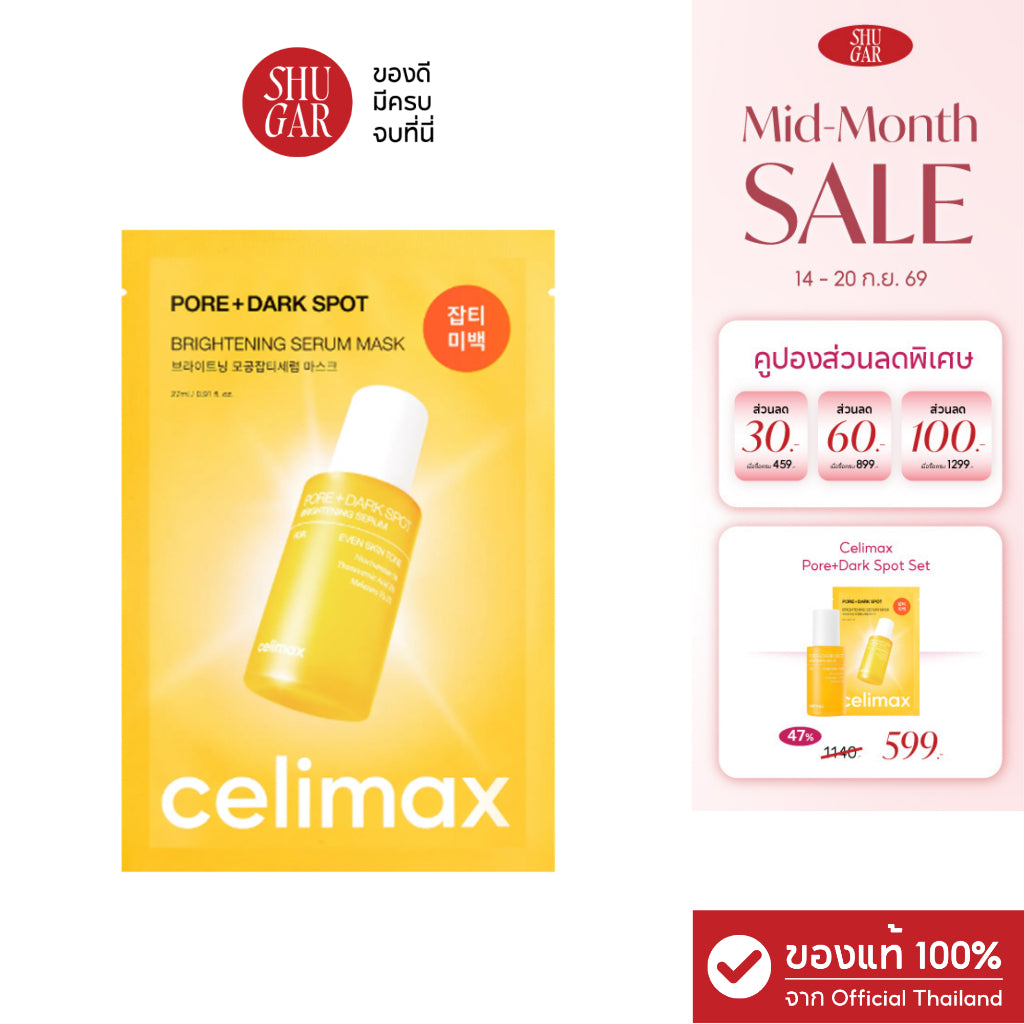 Celimax : PORE+DARK SPOT BRIGHTENING SERUM MASK 1EA