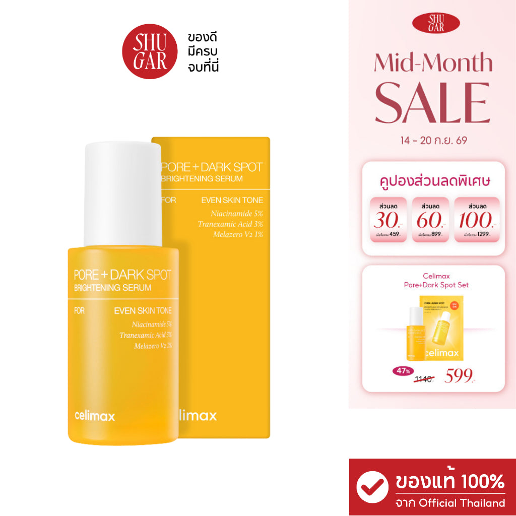 Celimax : Pore+Dark Spot Brightening Serum 30 ml เซลลีแมกซ์ พอร์+ดาร์กสปอตเซรั่ม